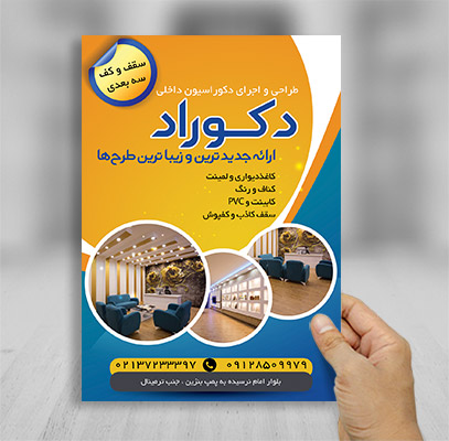 طرح لایه باز تراکت تبلیغاتی دکوراسیون داخلی دکوراد