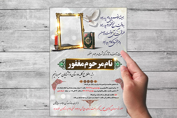 طرح لایه باز آگهی ترحیم ، فوتی و ترحیم تسلیت