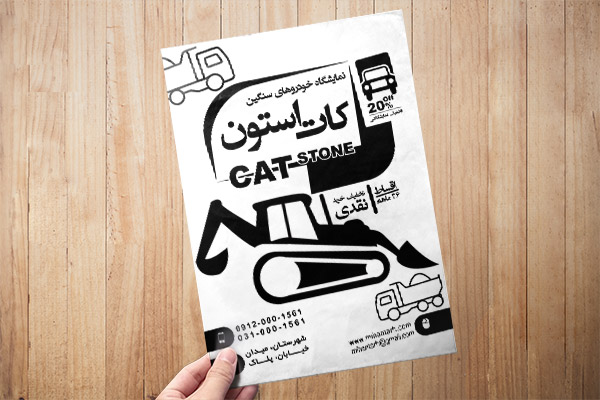 طرح لایه باز تراکت ریسو  نمایشگاه خودروهای سنگین