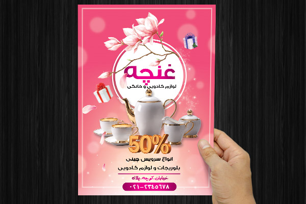 طرح لایه باز پوستر ظروف چینی و لوازم کادویی