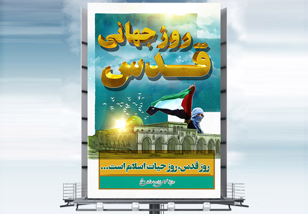 طرح بنر روز جهانی قدس - فلسطین