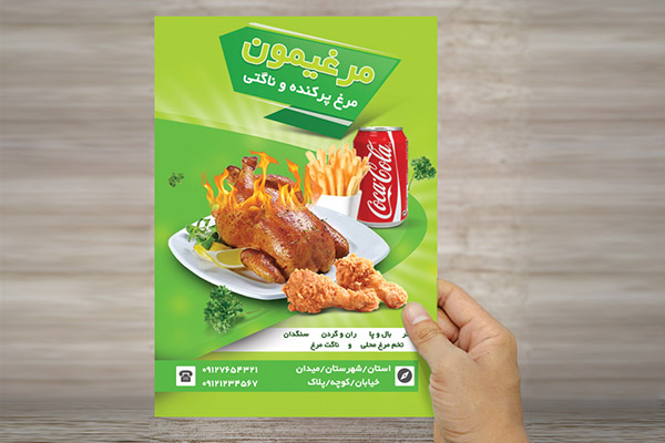 طرح لایه باز پوستر فست فود