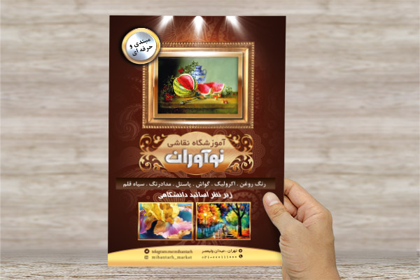 طرح لایه باز تراکت رنگی آموزشگاه نقاشی