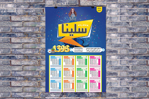 طرح لایه باز تقویم دیواری سال 1398