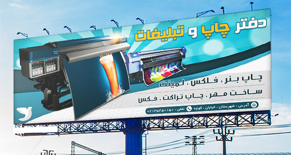 طرح لایه باز بنر تبلیغاتی دفتر چاپ و تبلیغات