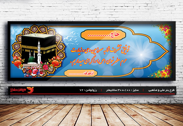 طرح لایه باز ملی مذهبی بنر خیر مقدم زیارت کعبه