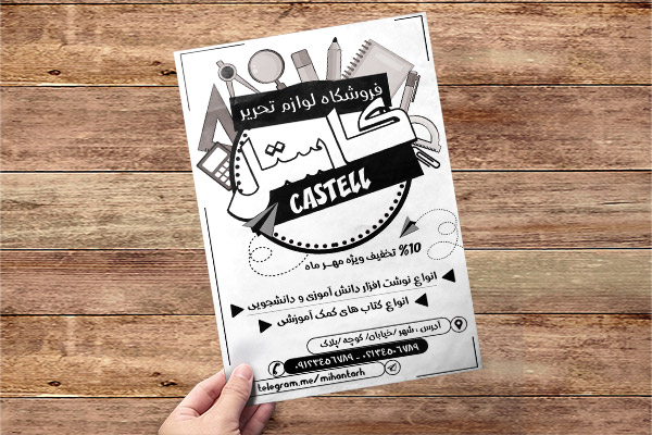 طرح لایه باز تراکت ریسو لوازم تحریر