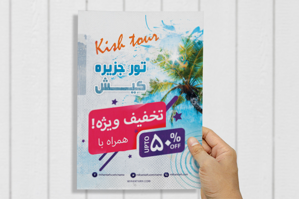 طرح لایه باز پوستر تور گردشگری جزیره کیش