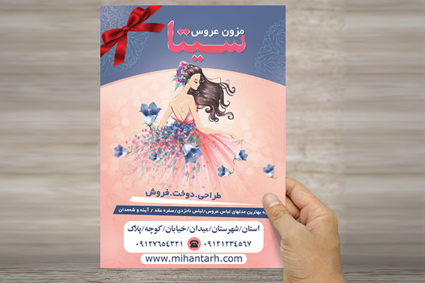 طرح لایه باز پوستر مزون عروس
