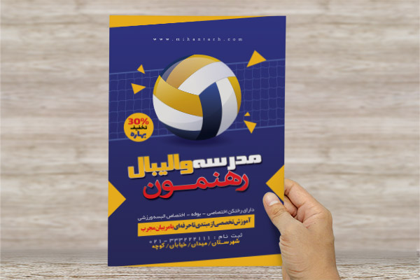 طرح لایه باز تراکت رنگی مدرسه والیبال رهنمون