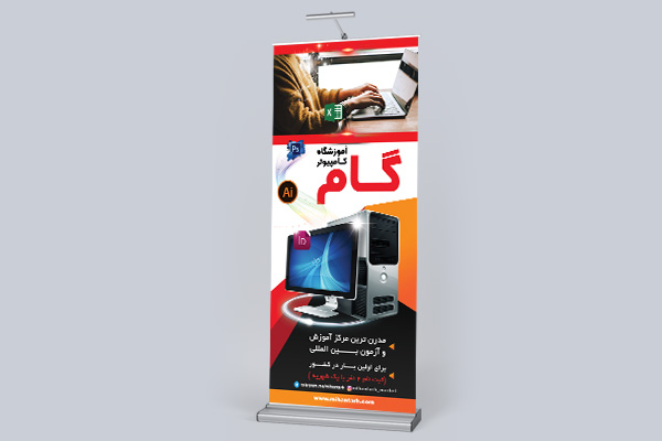 طرح لایه باز استند آموزشگاه کامپیوتر