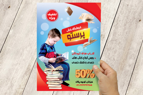 طرح لایه باز پوستر فروشگاه کتاب