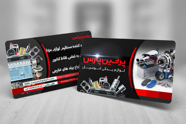 طرح لایه باز کارت ویزیت لوازم یدکی اتومبیل