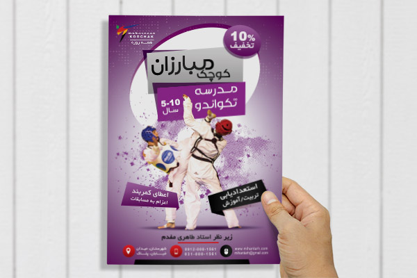 طرح لایه باز پوستر باشگاه کاراته