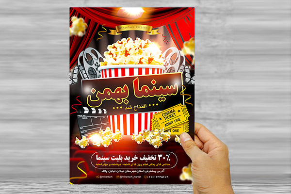 طرح لایه باز پوستر و تراکت رنگی سینما