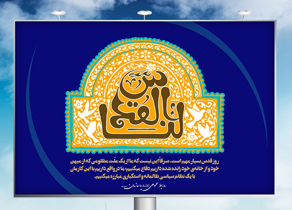 طرح بنر روز جهانی قدس - فلسطین