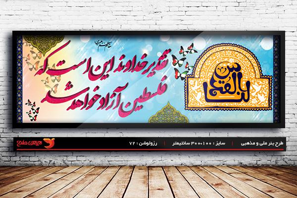 طرح لایه باز بنر 29دی روز غزه