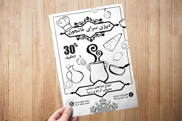 طرح لایه باز تراکت ریسو دیزی فروشی