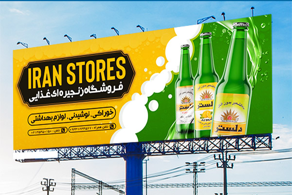 طرح لایه باز بنر تبلیغاتی فروشگاه زنجیره ای