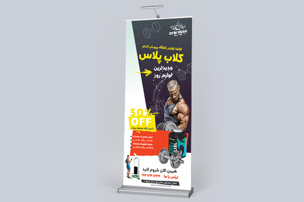 طرح لایه باز استند لوازم باشگاه پرورش اندام