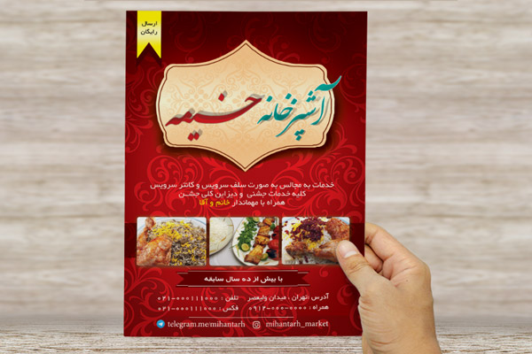 طرح لایه باز تراکت و پوستر تبلیغاتی رستوران