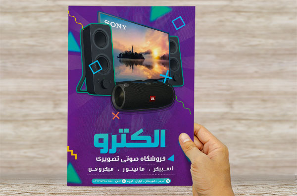 طرح لایه باز پوستر تبلیغاتی فروشگاه صوتی تصویری