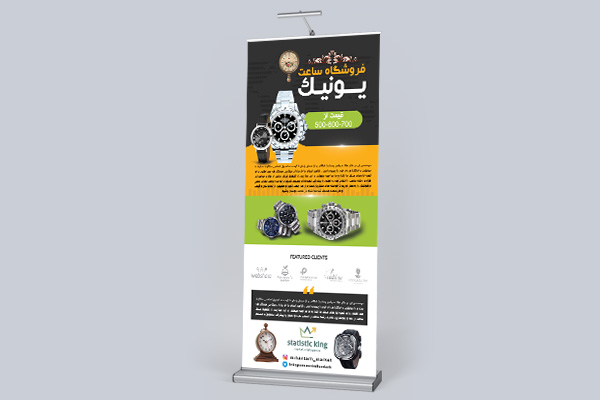 طرح لایه باز استند فروشگاه ساعت
