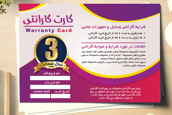 طرح لایه باز کارت گارانتی
