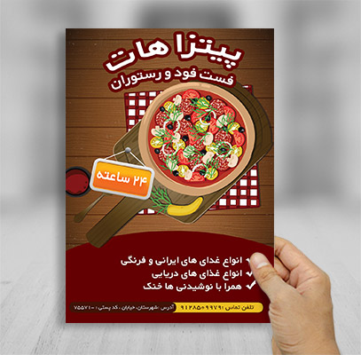 طرح لایه باز تراکت تبلیغاتی پیتزا هات