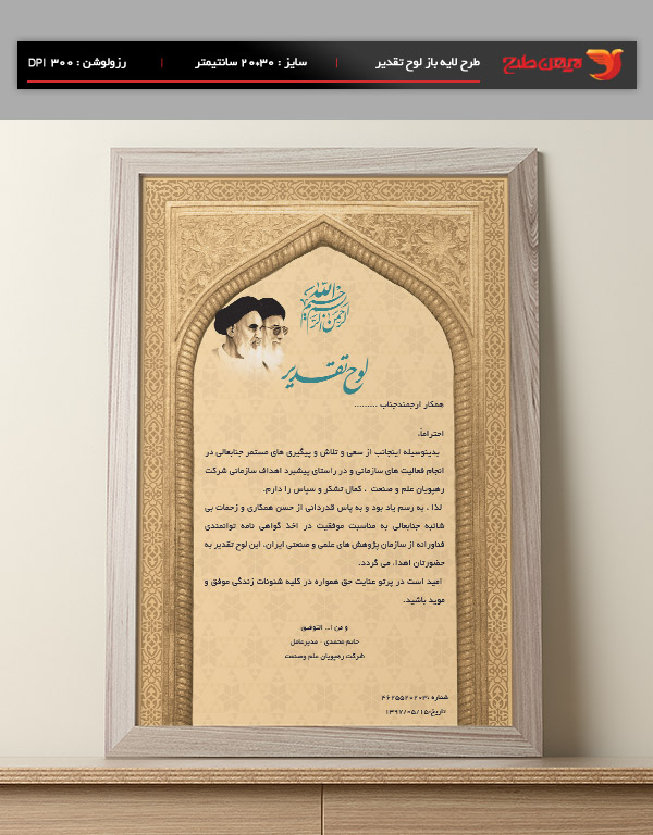 طرح لایه باز لوح تقدیر و لوح سپاس