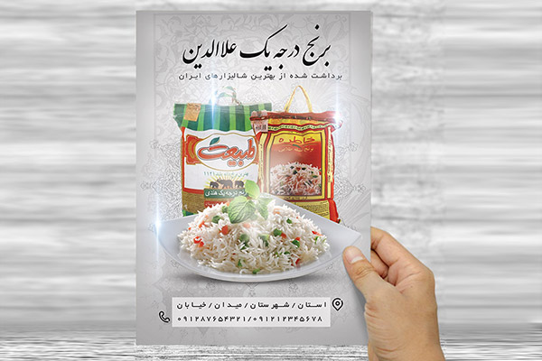 طرح لایه باز تراکت و پوستر تبلیغاتی فروش برنج