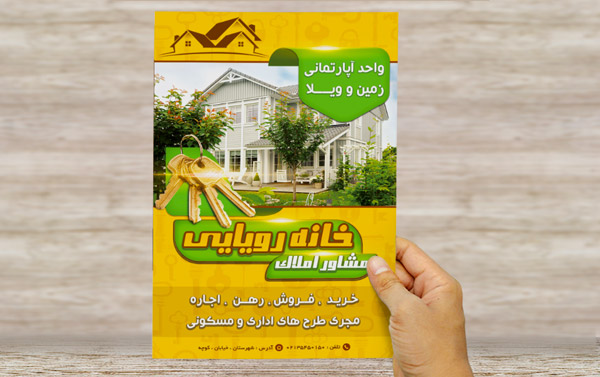 طرح لایه باز پوستر تبلیغاتی  مشاور املاک