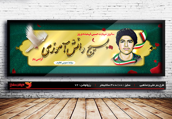 طرح لایه باز روز نوجوان و بسیج دانش آموزی