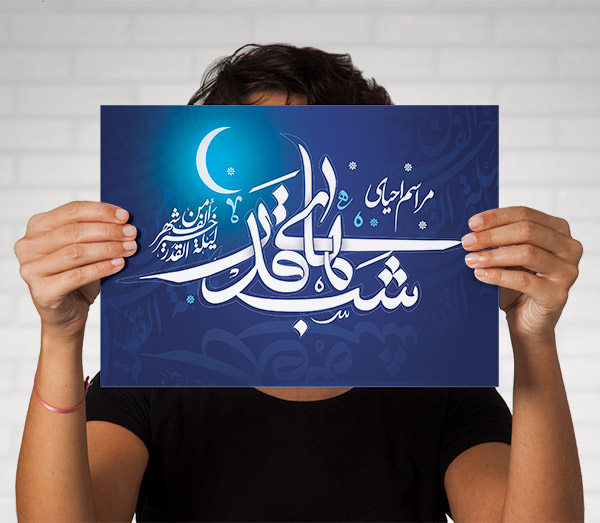 طرح لایه باز تایپوگرافی و خطاطی شب های قدر