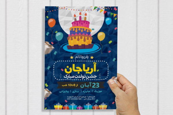 طرح لایه باز پوستر تولد