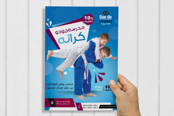 طرح لایه باز پوستر باشگاه جودو