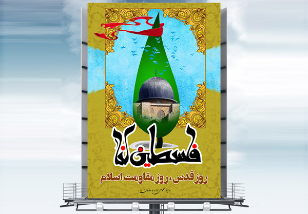 طرح بنر روز جهانی قدس - فلسطین