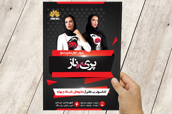 طرح لایه باز پوستر مانتوسرا