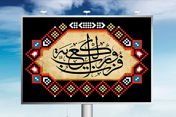 طرح لایه باز بنر شهادت امام علی (ع)