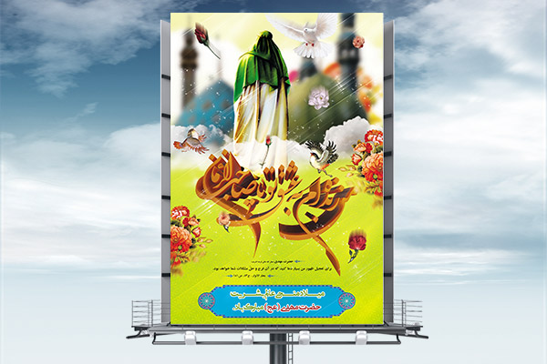 طرح لایه باز بنر ولادت امام مهدی (ع)