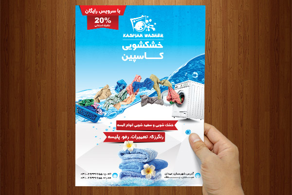طرح لایه باز تراکت خشک شویی کاسپین