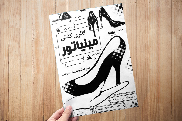 طرح لایه باز تراکت ریسو گالری کفش