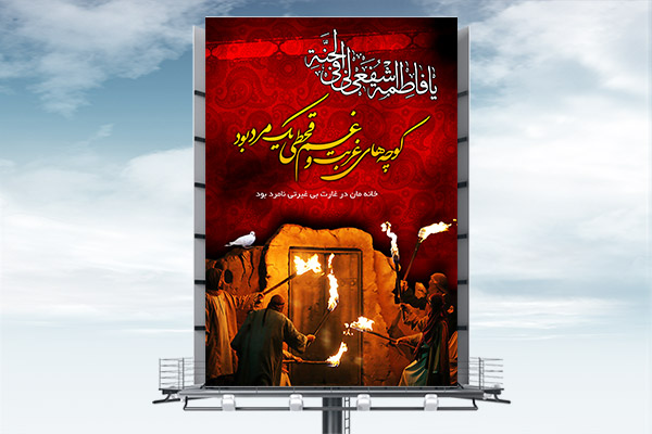 طرح بنر لایه باز شهادت حضرت فاطمه زهرا (س)