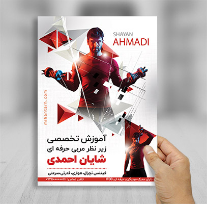 طرح لایه باز تراکت رنگی مربی باشگاه بدنسازی و فیتنس