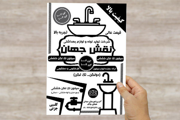 تراکت ریسو لوله و لوازم بهداشتی