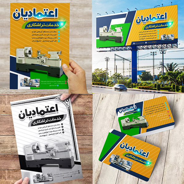 ست تبليغاتي تراشکاری صنعتی