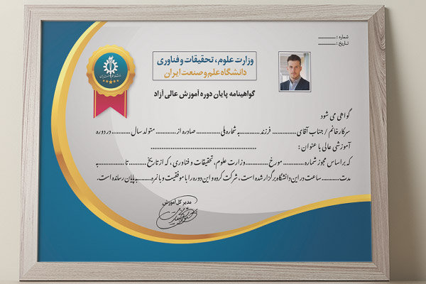 طرح لایه باز گواهینامه آموزش عالی آزاد