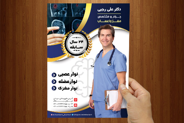طرح لایه باز تراکت متخصص مغز و اعصاب