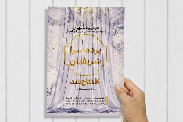 طرح لایه باز پوستر پرده سرا شریفیان