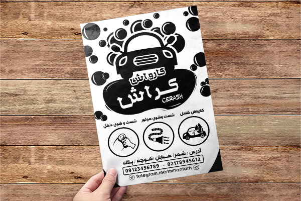 طرح لایه باز تراکت ریسو کارواش
